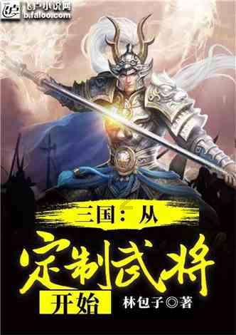 激萌三国志